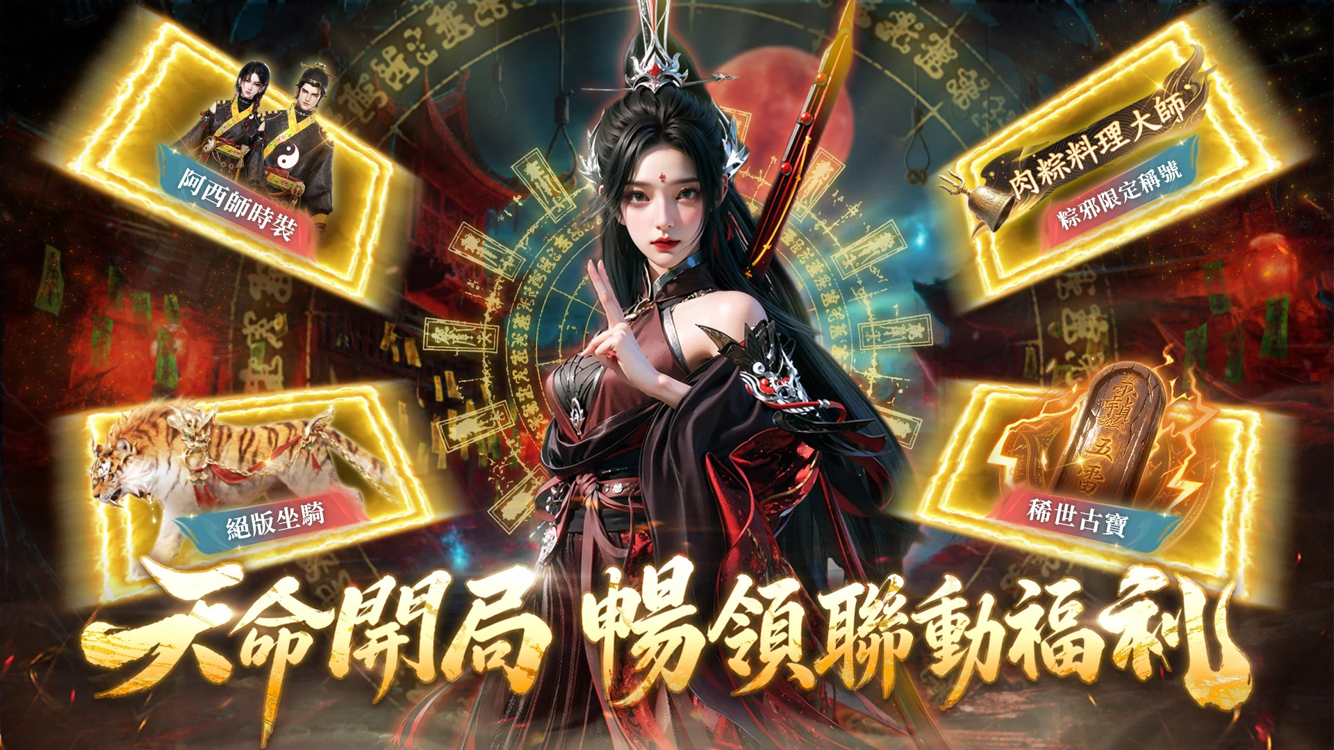開天-粽邪4聯動 screenshot